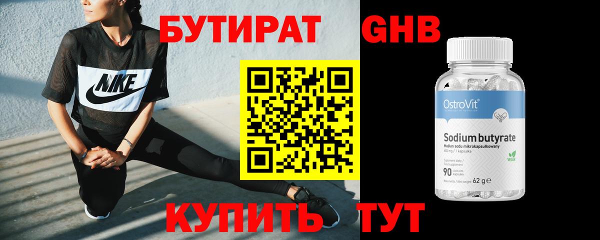 Дзержинский  Бутират бутик  Вход с VPN 