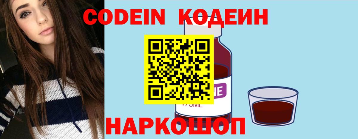 Кодеин напиток Lean (лин) Дзержинский