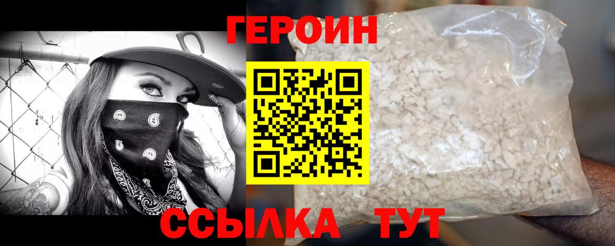Героин афганец  Вход с VPN  ГЕРОИН  Дзержинский 