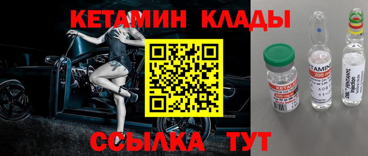 Кетамин VHQ Дзержинский