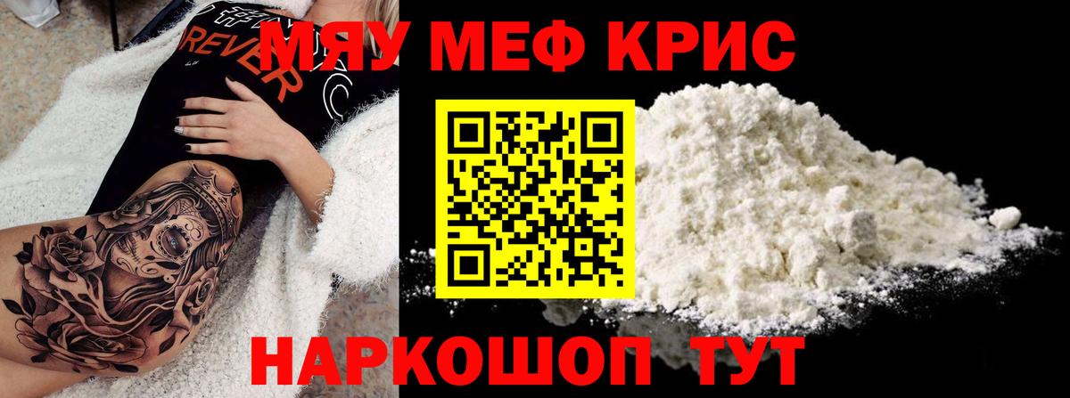 МЕФ кристаллы Дзержинский